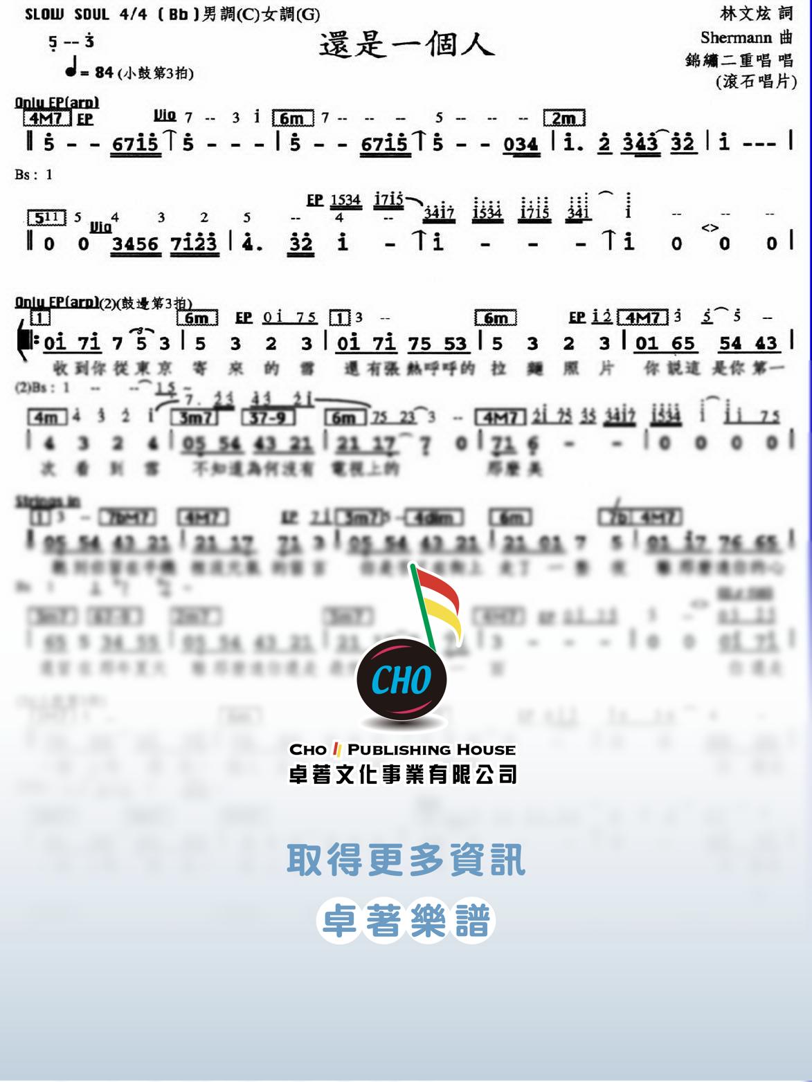 還是一個人